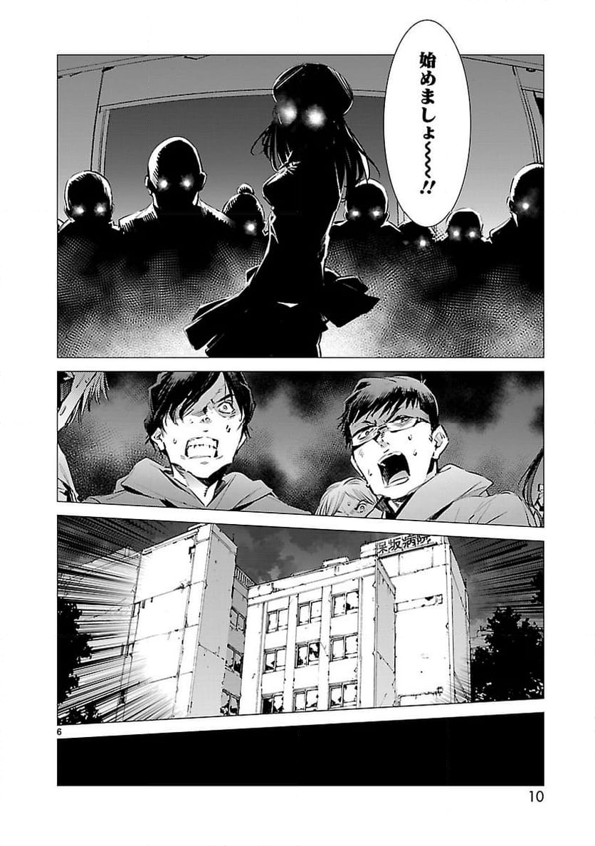 ULTRAMAN 第85話 - Trang 6