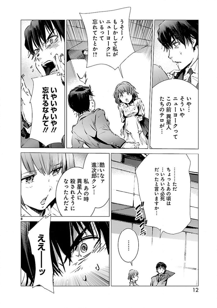 ULTRAMAN 第85話 - Trang 8