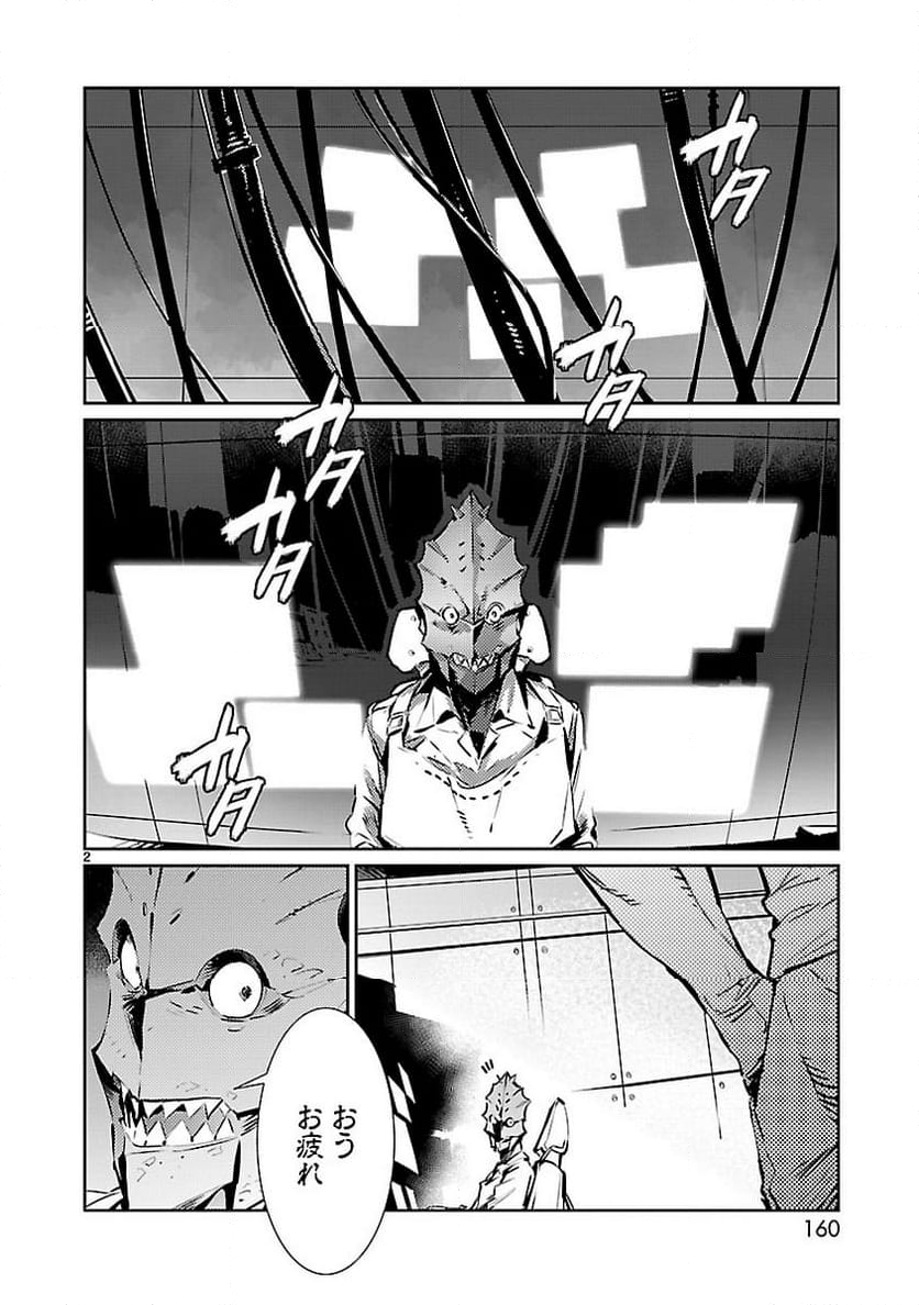 ULTRAMAN - 第84話 - Page 2