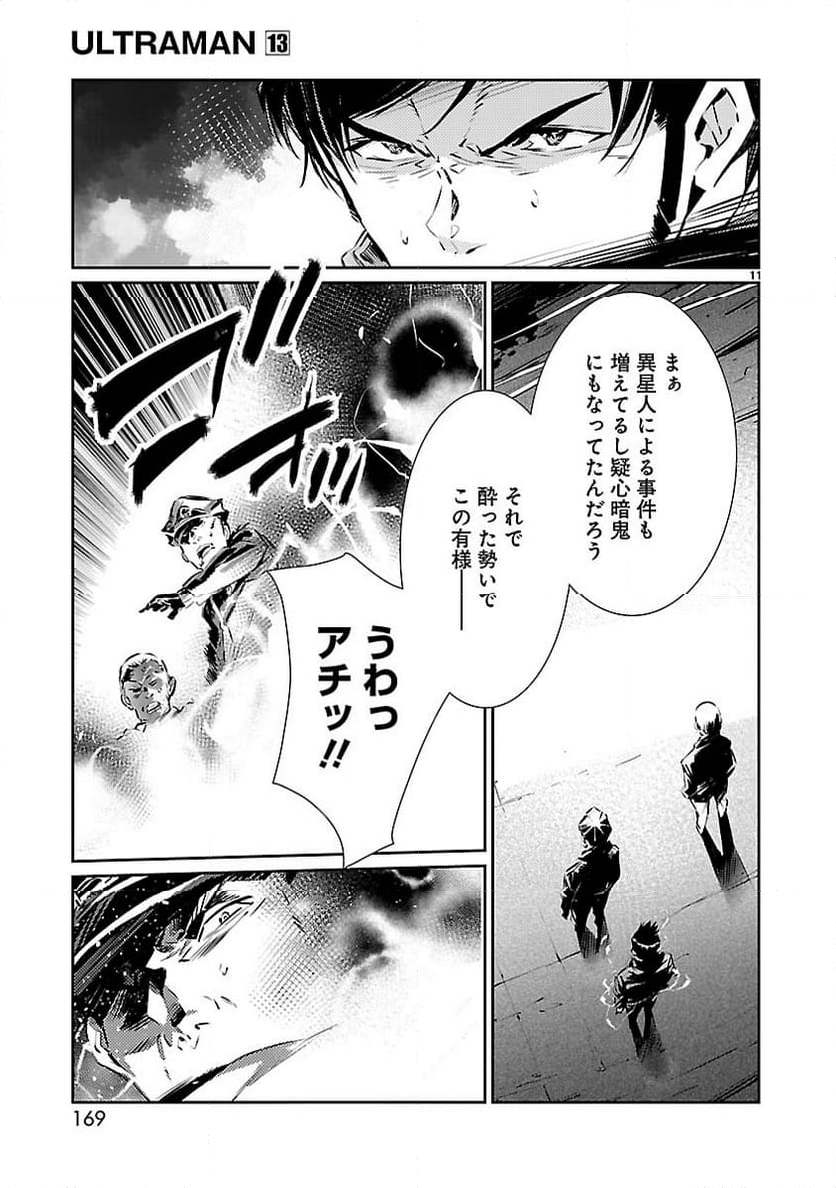 ULTRAMAN - 第84話 - Page 11