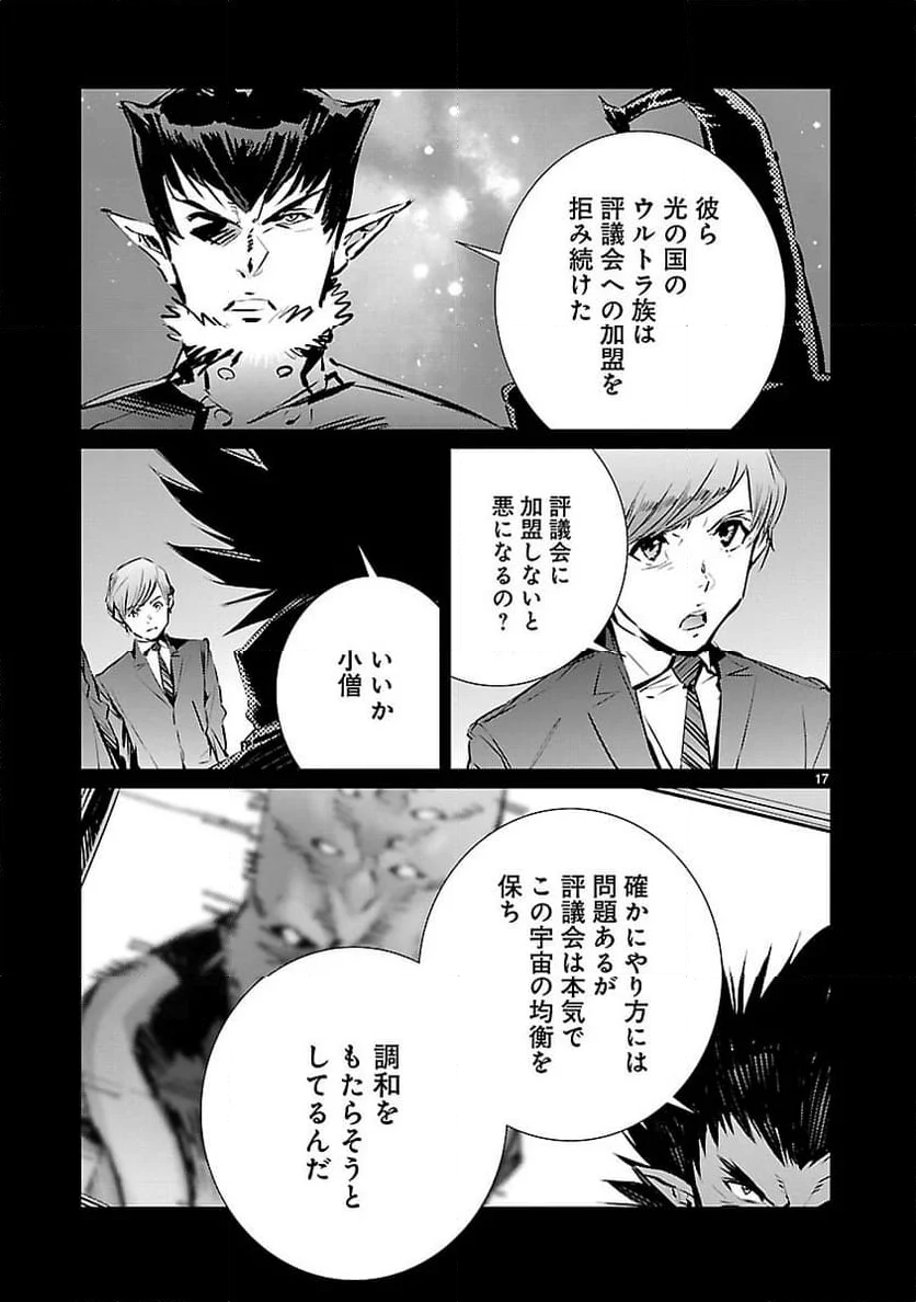 ULTRAMAN - 第84話 - Page 17