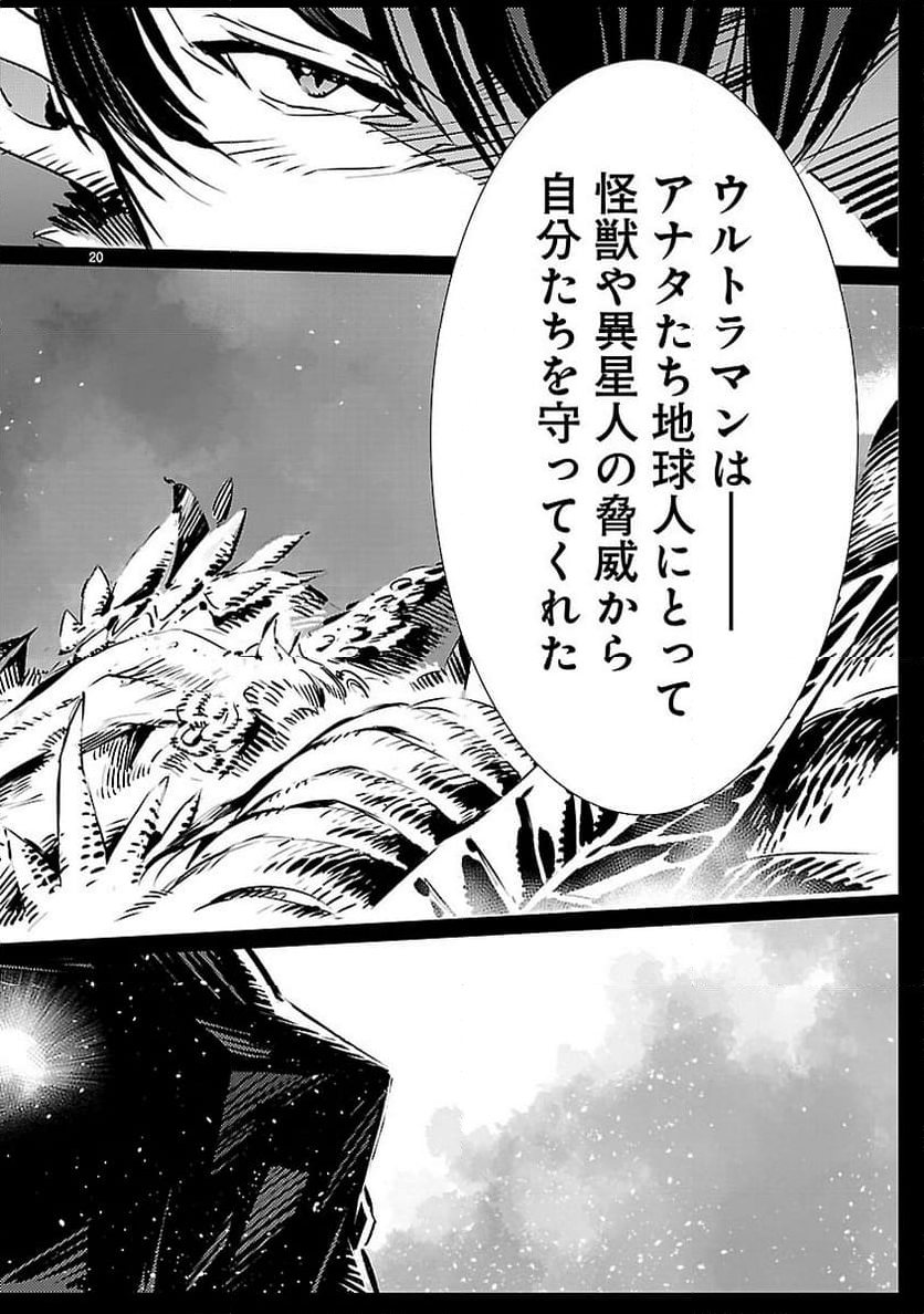 ULTRAMAN - 第84話 - Page 20