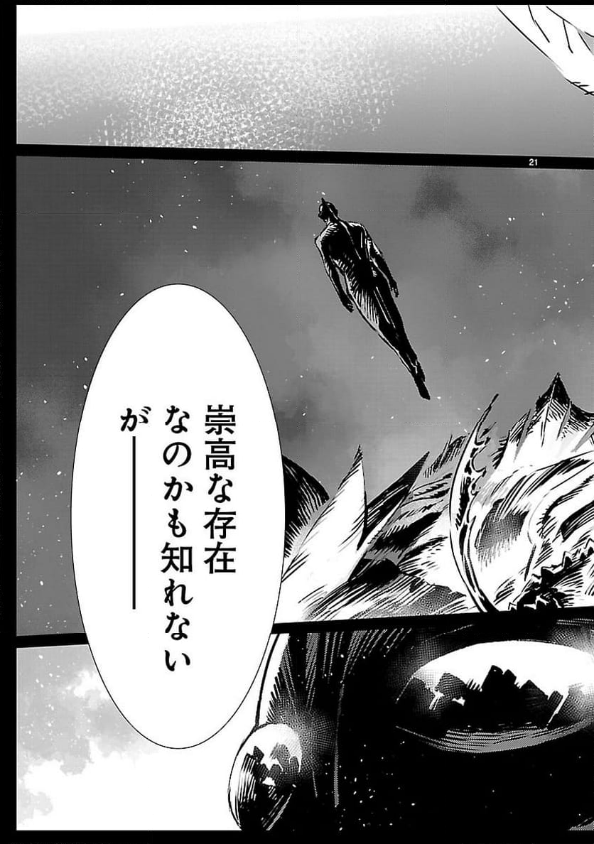 ULTRAMAN - 第84話 - Page 21