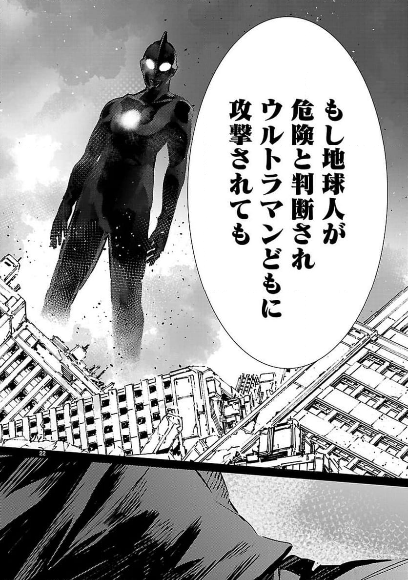 ULTRAMAN - 第84話 - Page 22