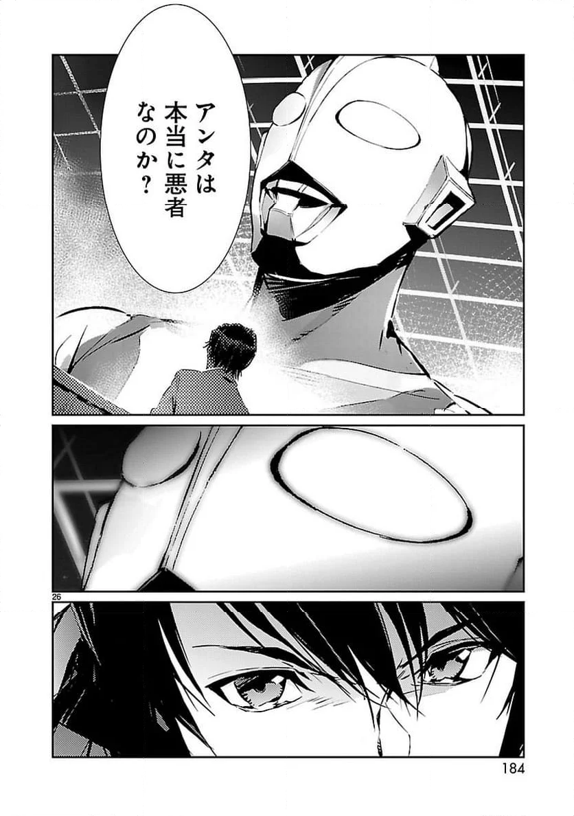 ULTRAMAN - 第84話 - Page 26