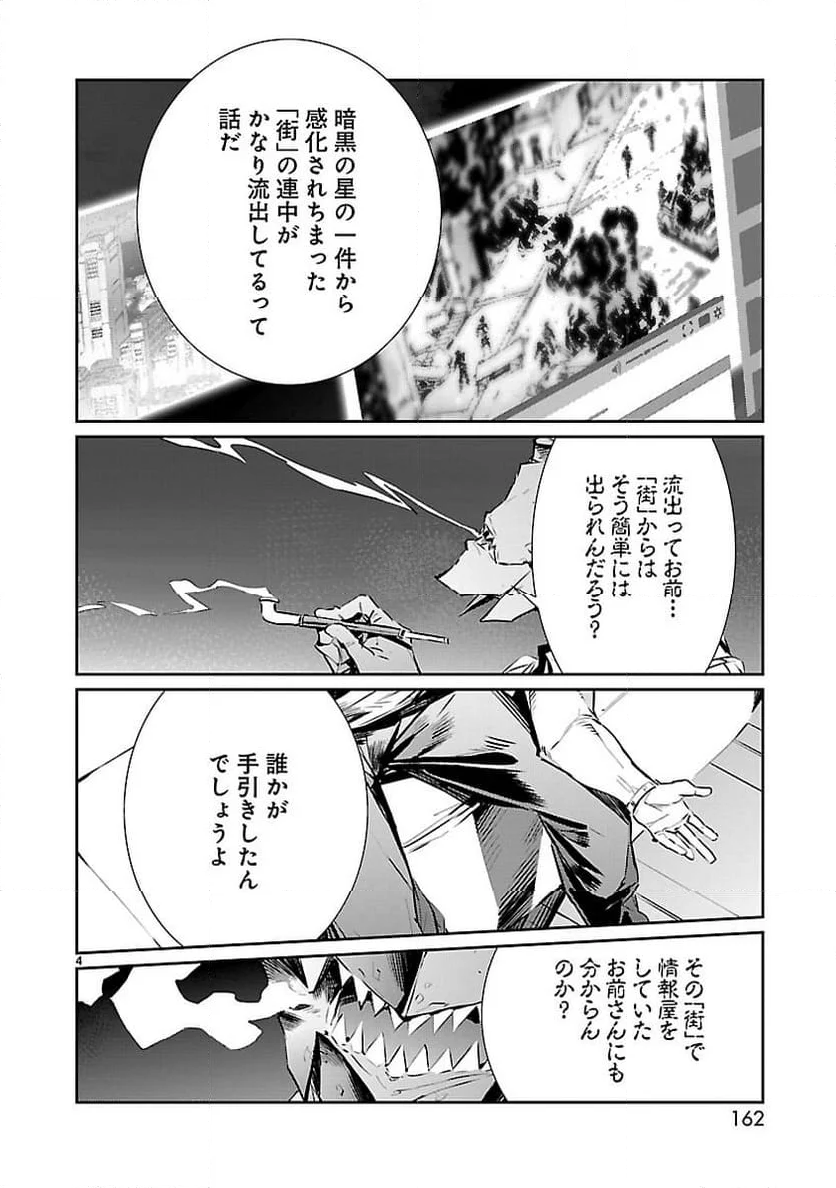 ULTRAMAN - 第84話 - Page 4