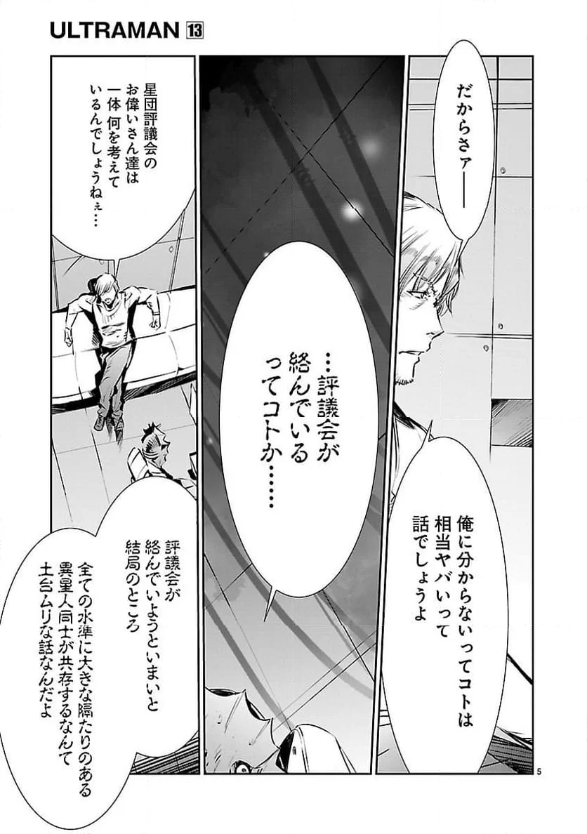 ULTRAMAN - 第84話 - Page 5