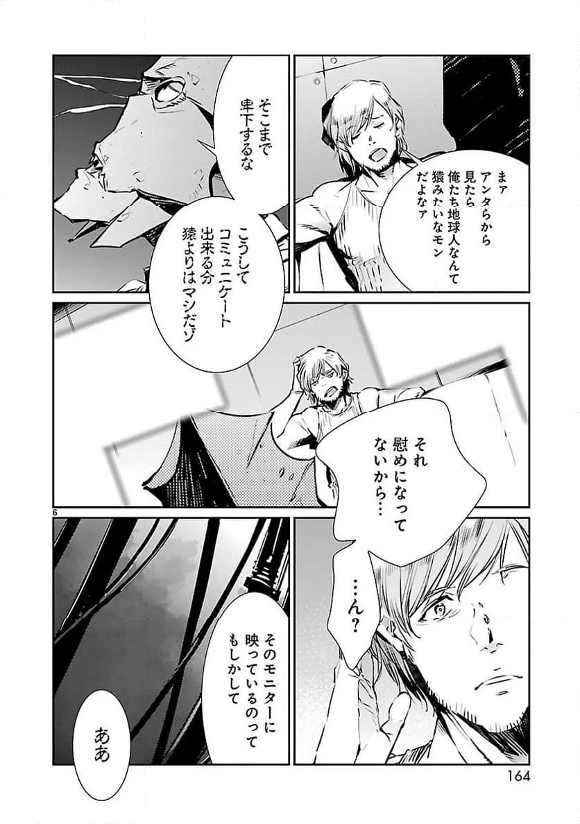 ULTRAMAN - 第84話 - Page 6