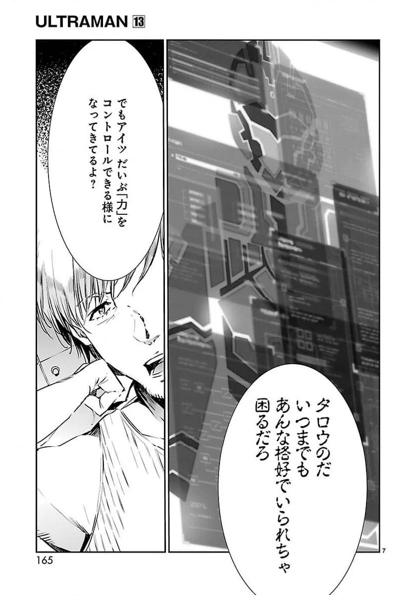 ULTRAMAN - 第84話 - Page 7