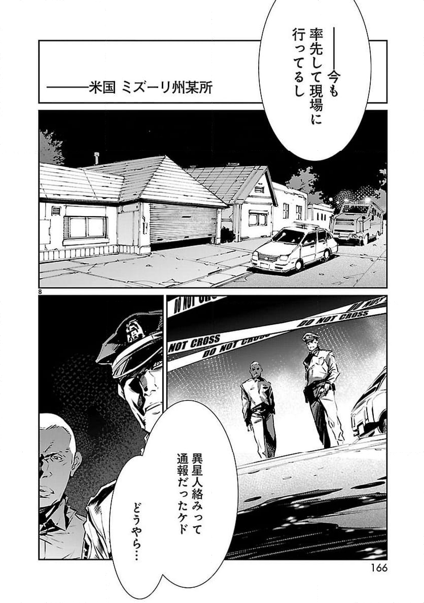 ULTRAMAN - 第84話 - Page 8