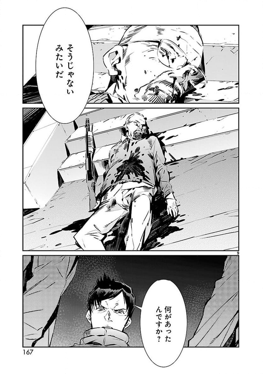 ULTRAMAN - 第84話 - Page 9