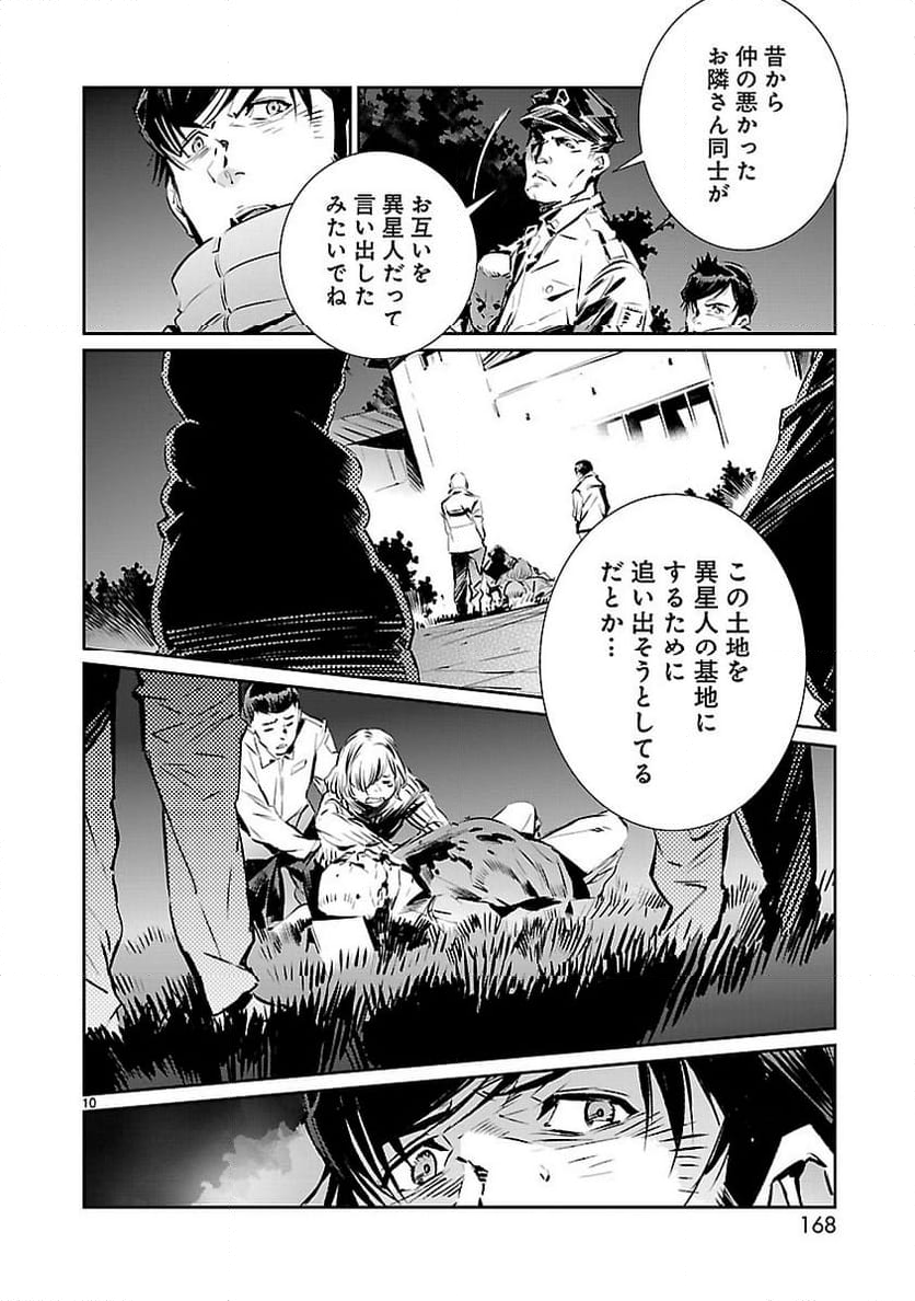 ULTRAMAN - 第84話 - Page 10