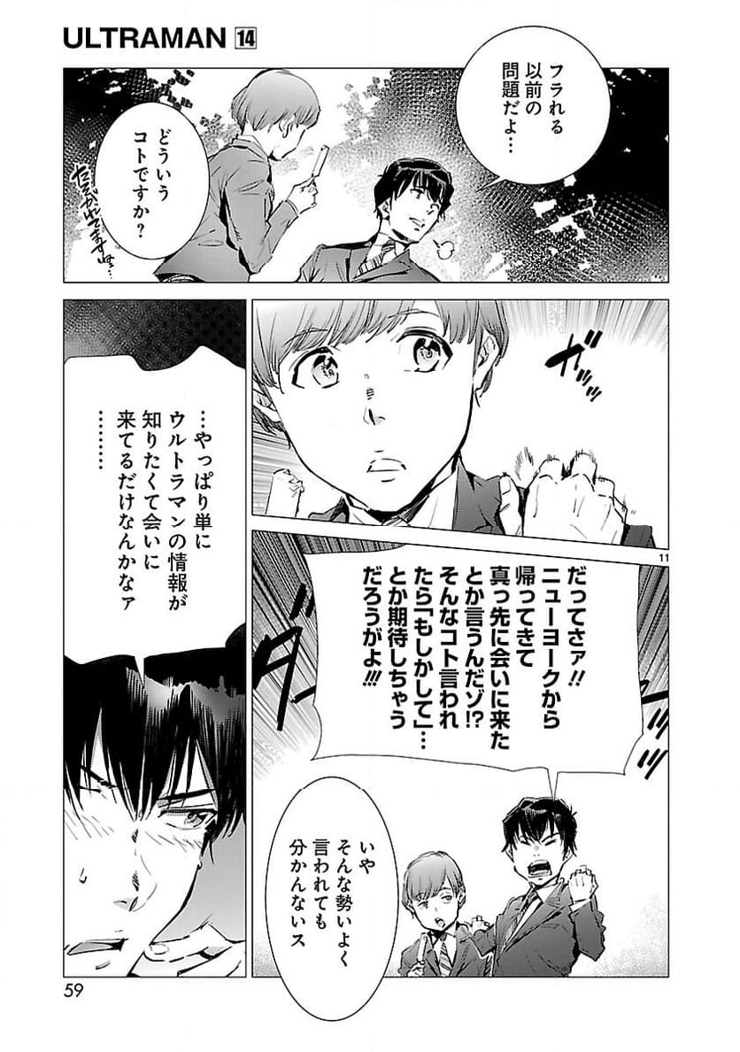ULTRAMAN 第87話 - Trang 11