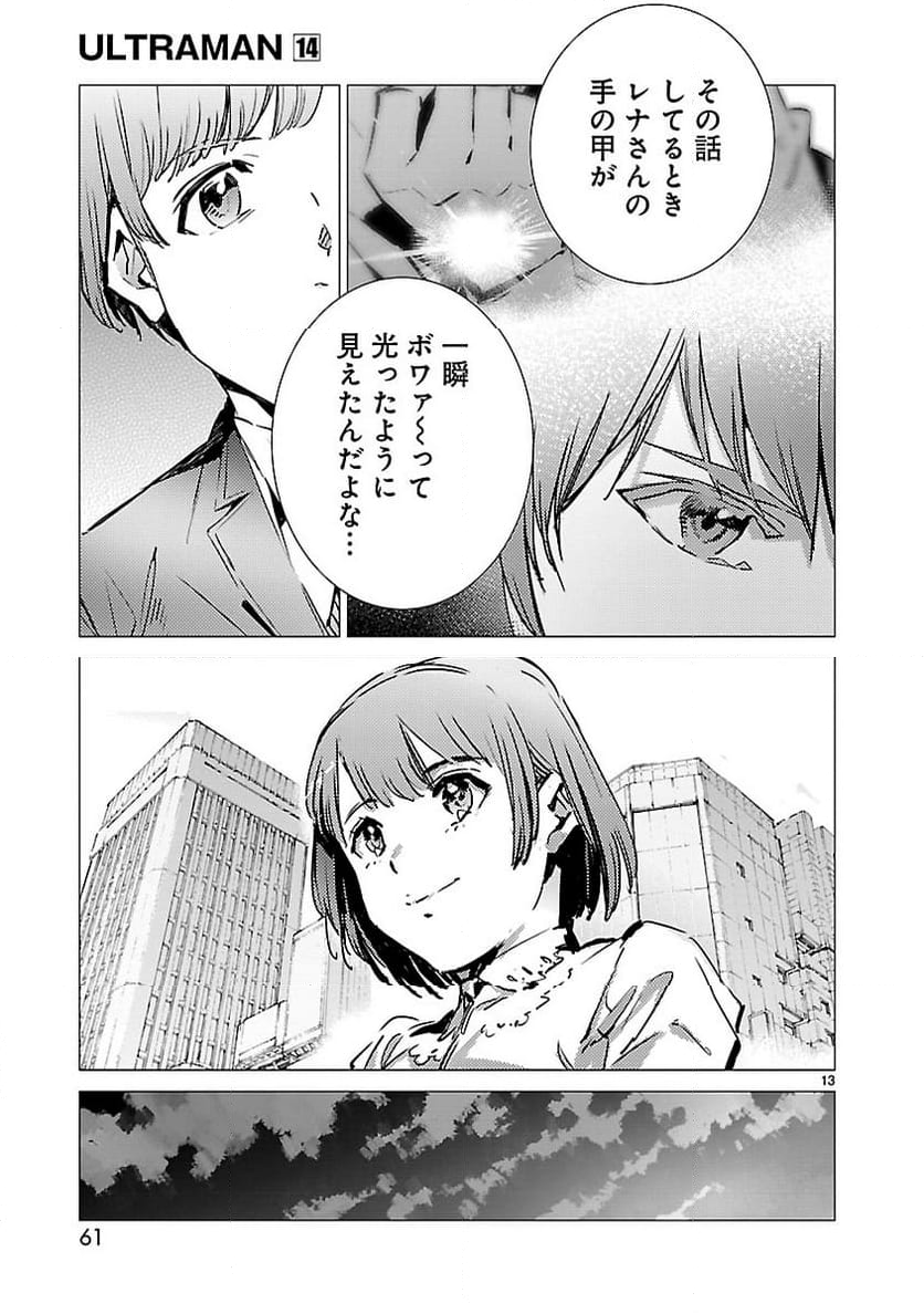 ULTRAMAN 第87話 - Trang 13