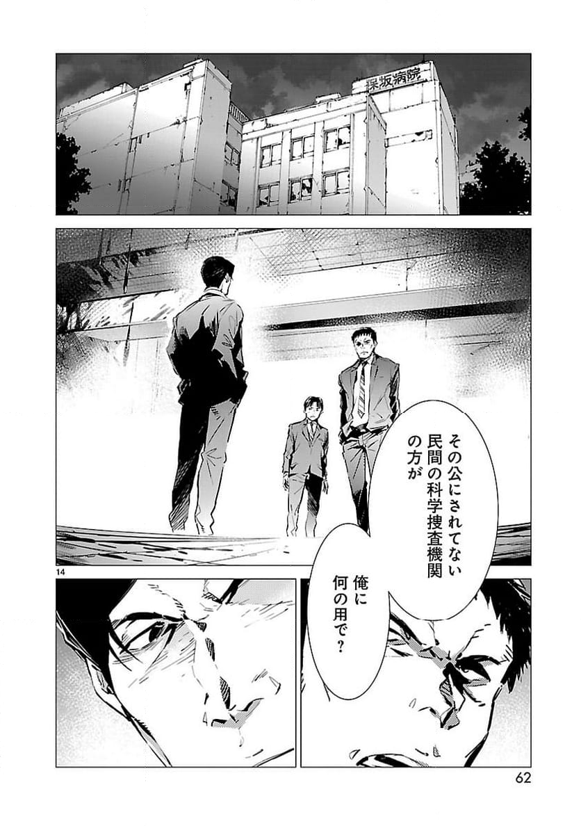 ULTRAMAN 第87話 - Trang 14