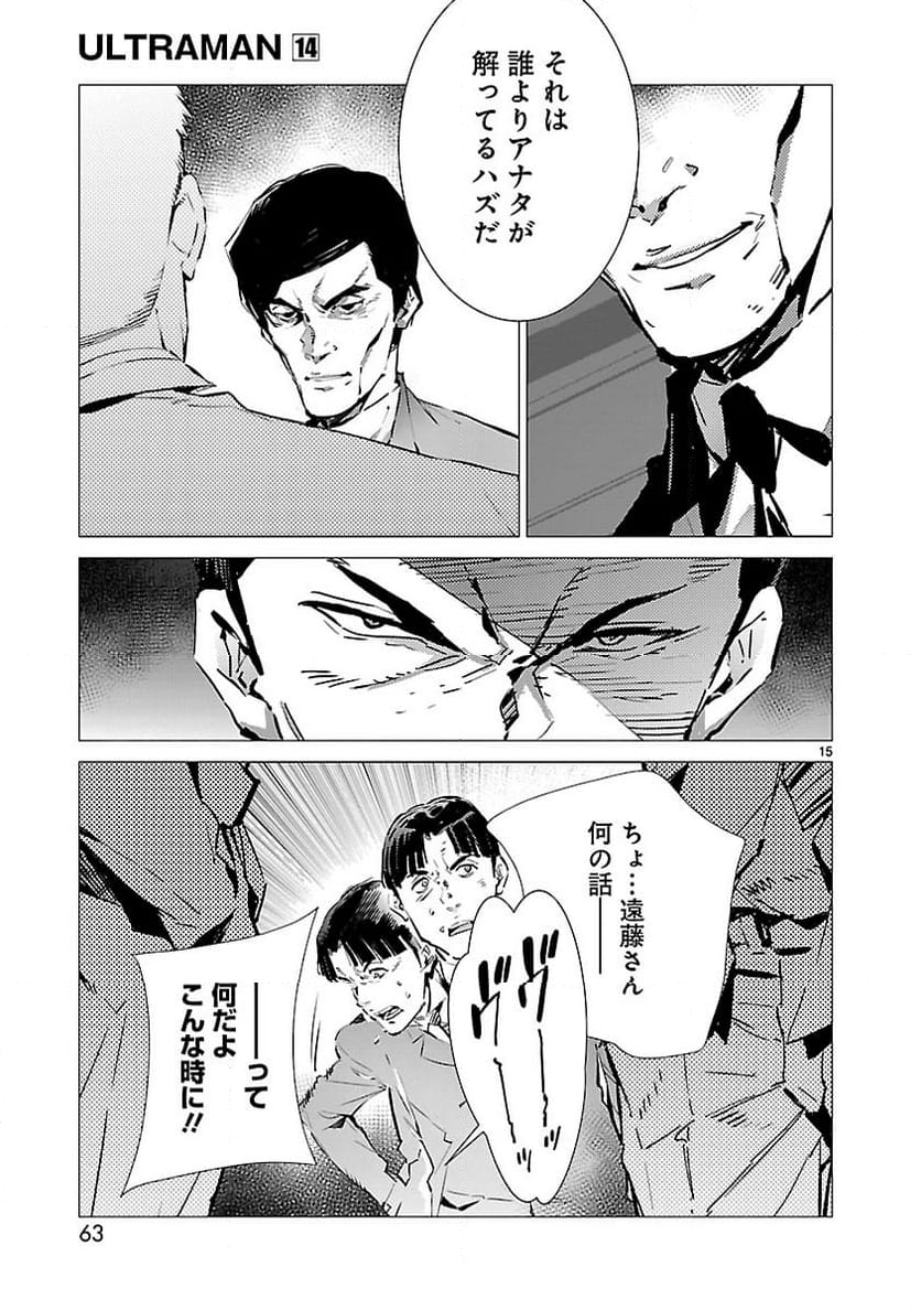 ULTRAMAN 第87話 - Trang 15