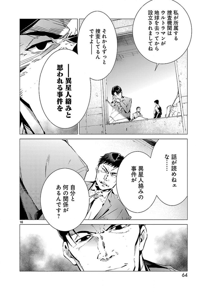 ULTRAMAN 第87話 - Trang 16