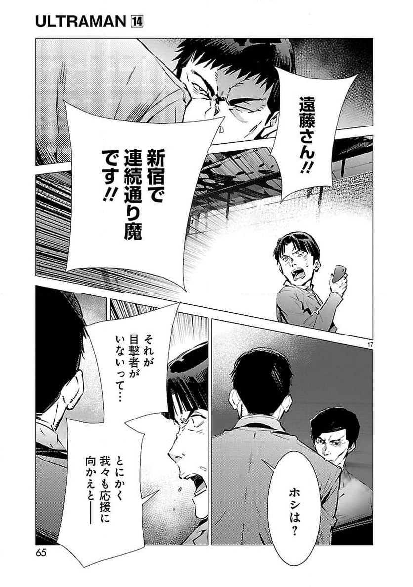 ULTRAMAN 第87話 - Trang 17
