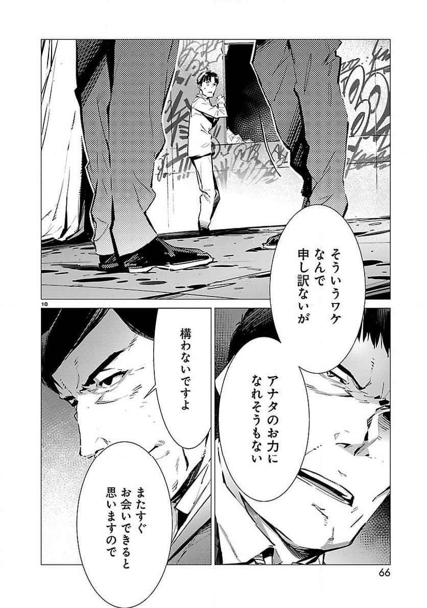 ULTRAMAN 第87話 - Trang 18