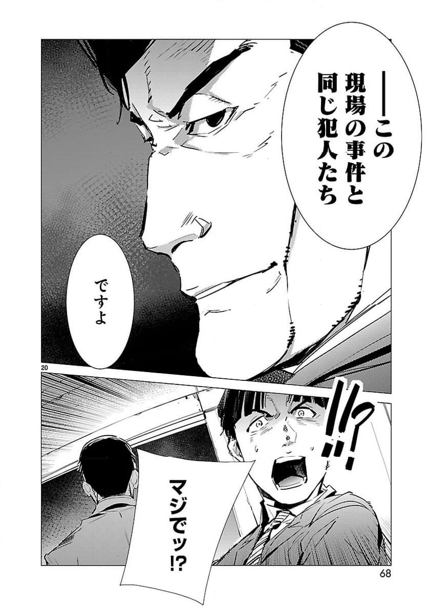 ULTRAMAN 第87話 - Trang 20