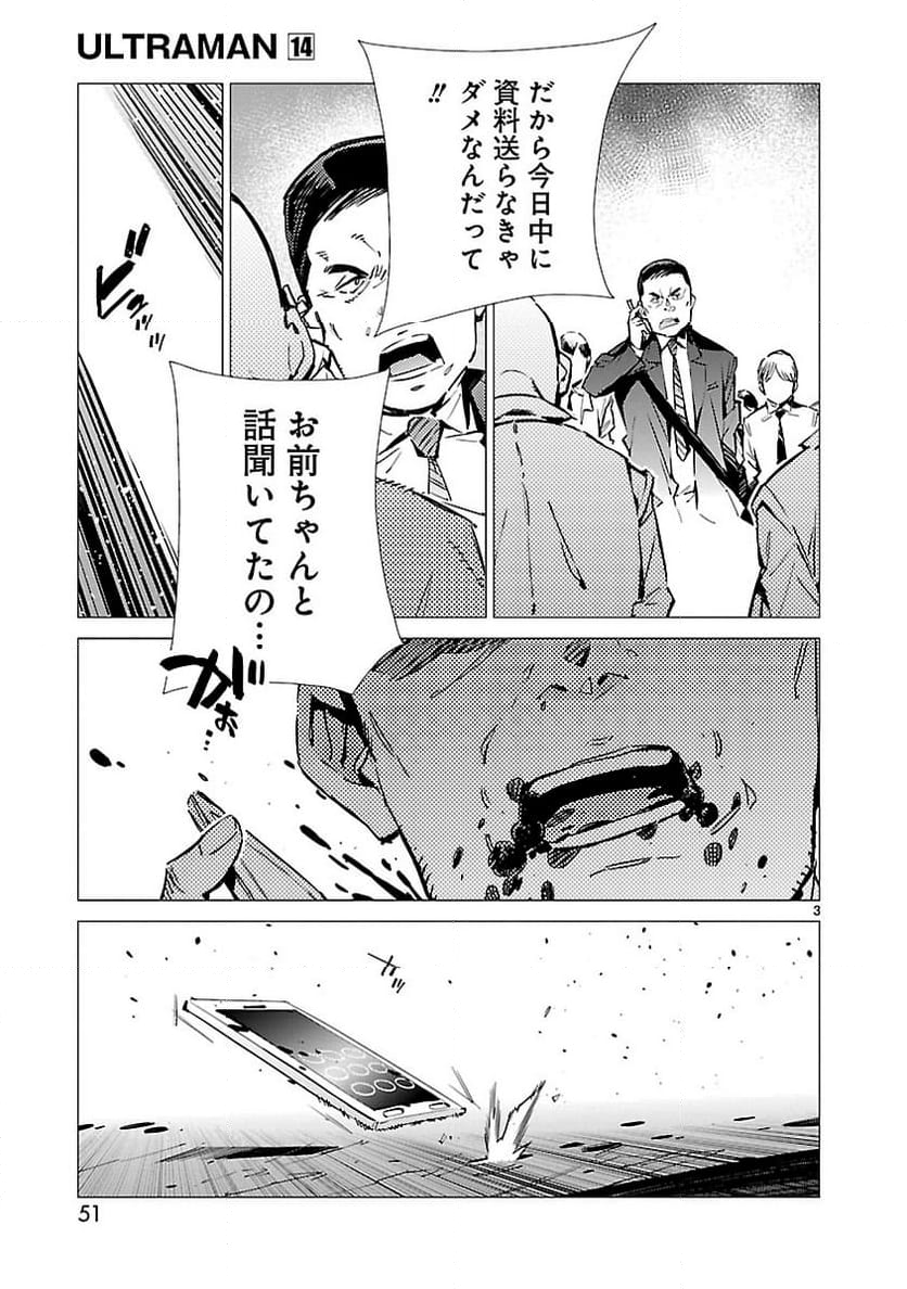 ULTRAMAN 第87話 - Trang 3