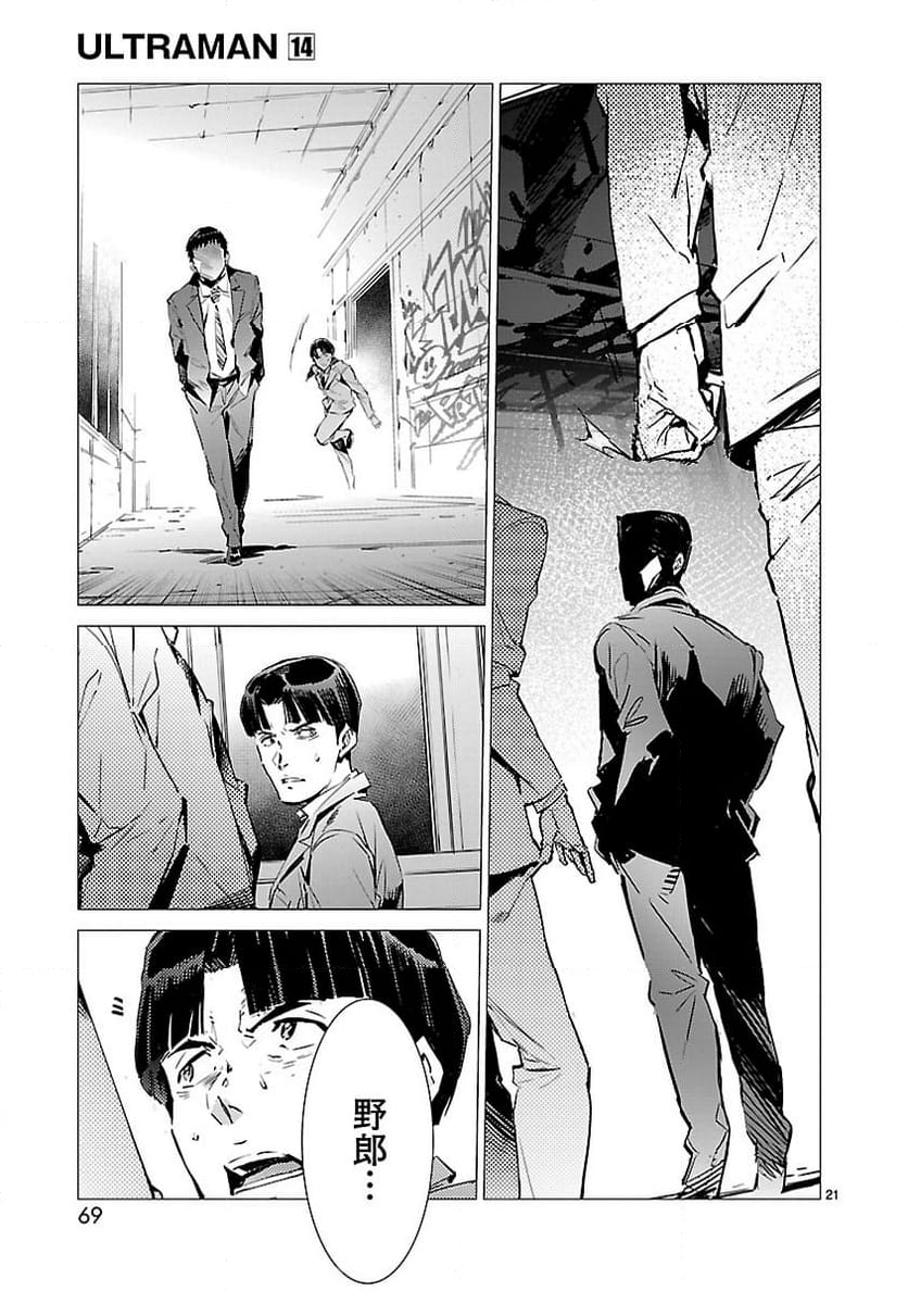 ULTRAMAN 第87話 - Trang 21