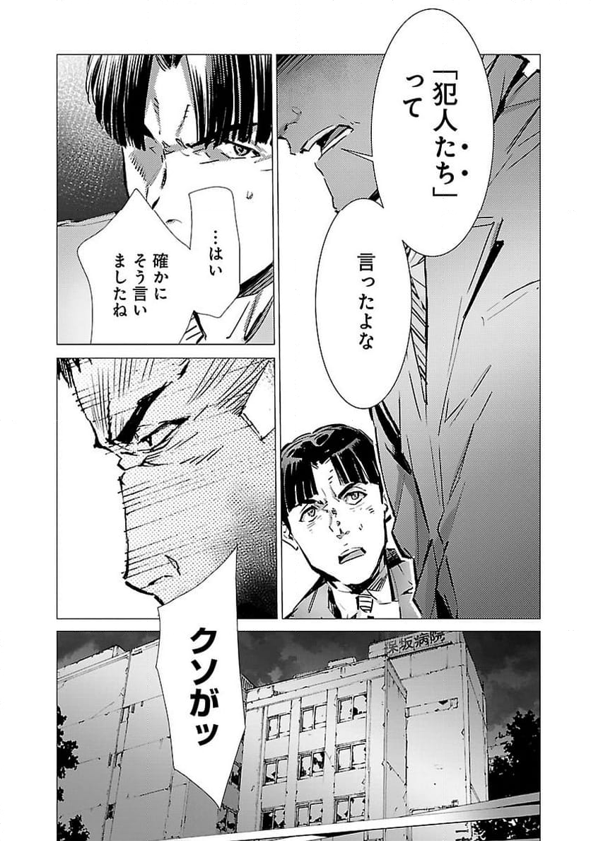 ULTRAMAN 第87話 - Trang 22