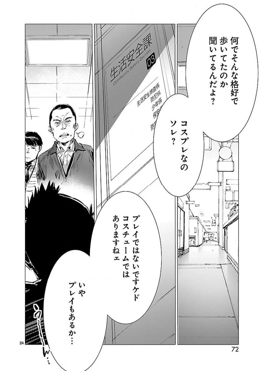 ULTRAMAN 第87話 - Trang 24