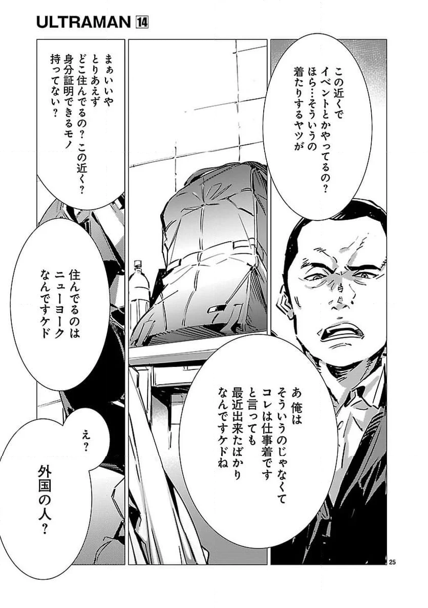 ULTRAMAN 第87話 - Trang 25
