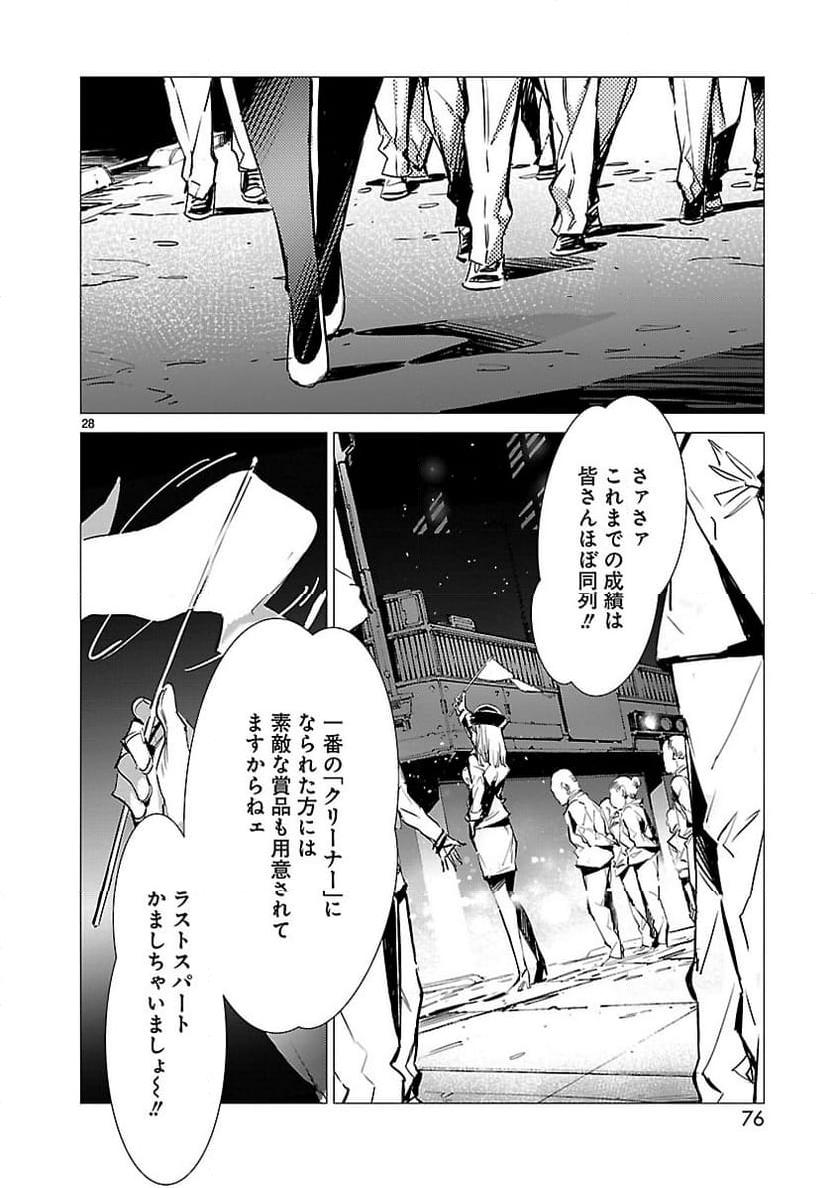 ULTRAMAN 第87話 - Trang 28