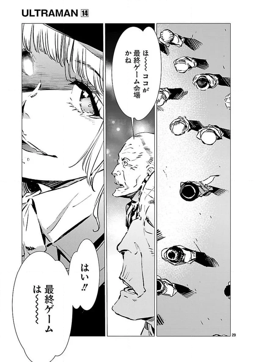 ULTRAMAN 第87話 - Trang 29