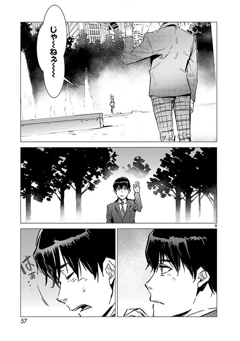 ULTRAMAN 第87話 - Trang 9