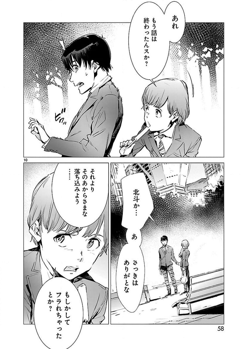 ULTRAMAN 第87話 - Trang 10