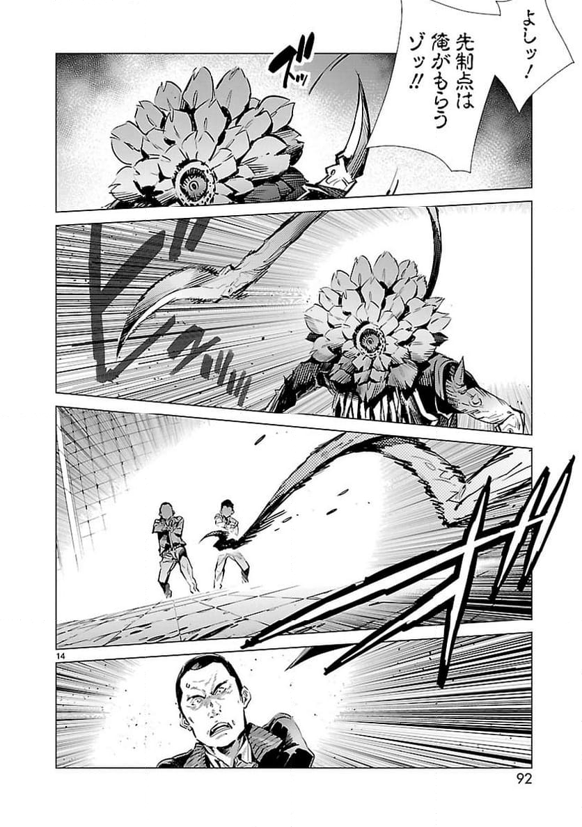 ULTRAMAN - 第88話 - Page 14