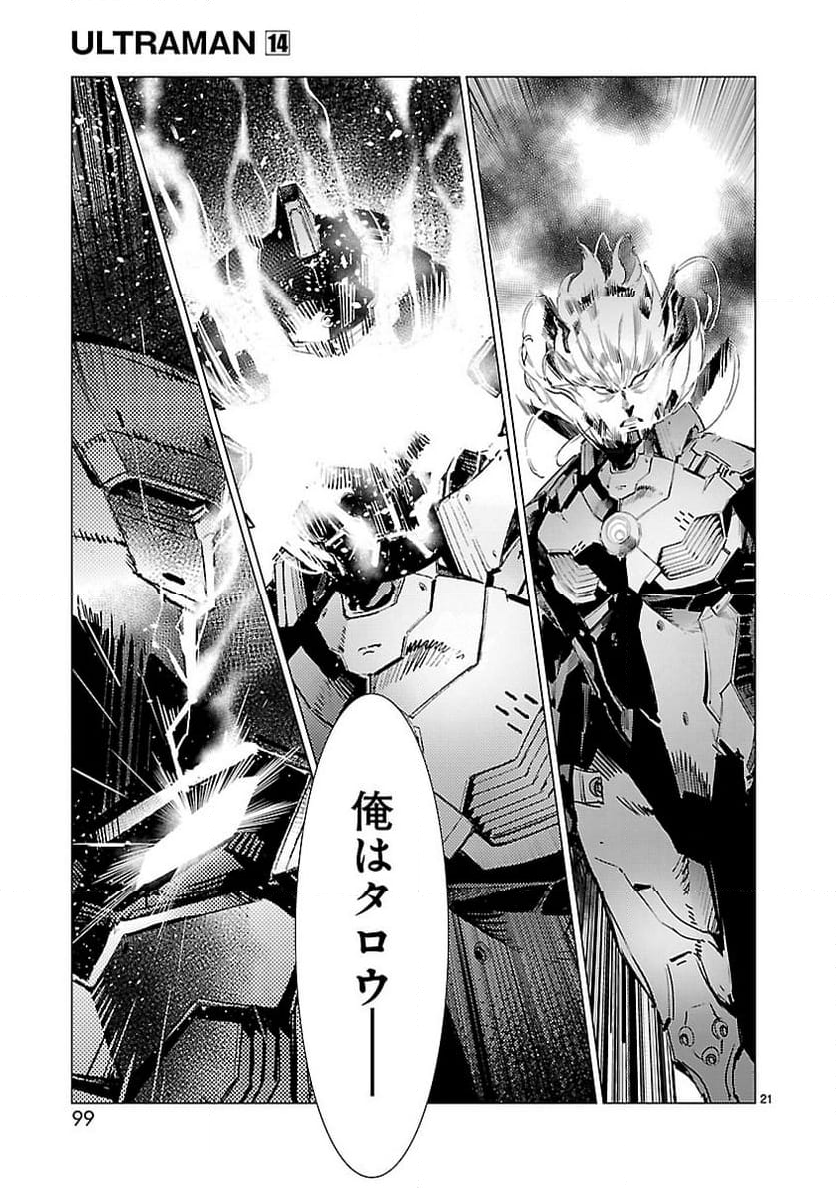 ULTRAMAN - 第88話 - Page 21