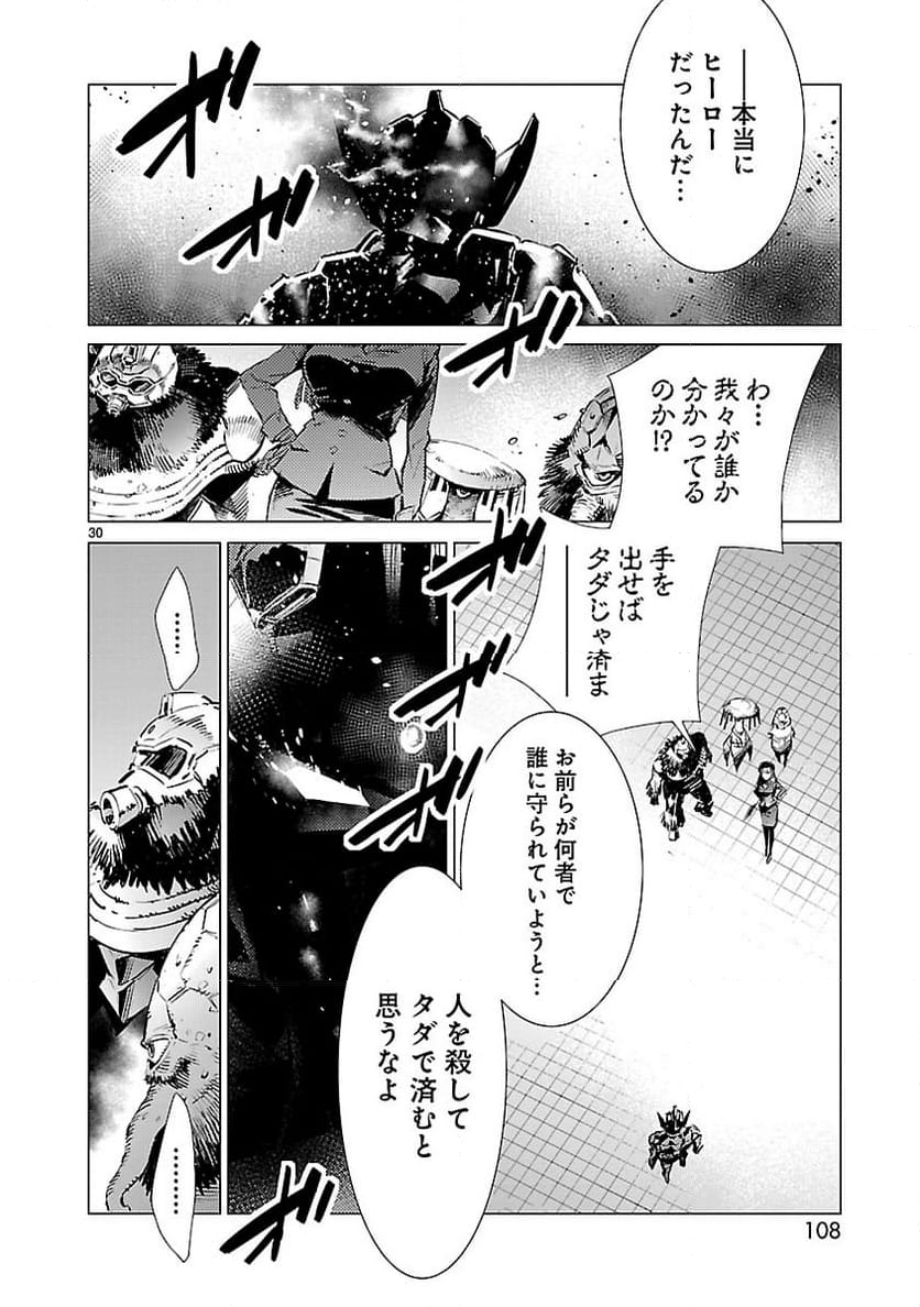 ULTRAMAN - 第88話 - Page 30