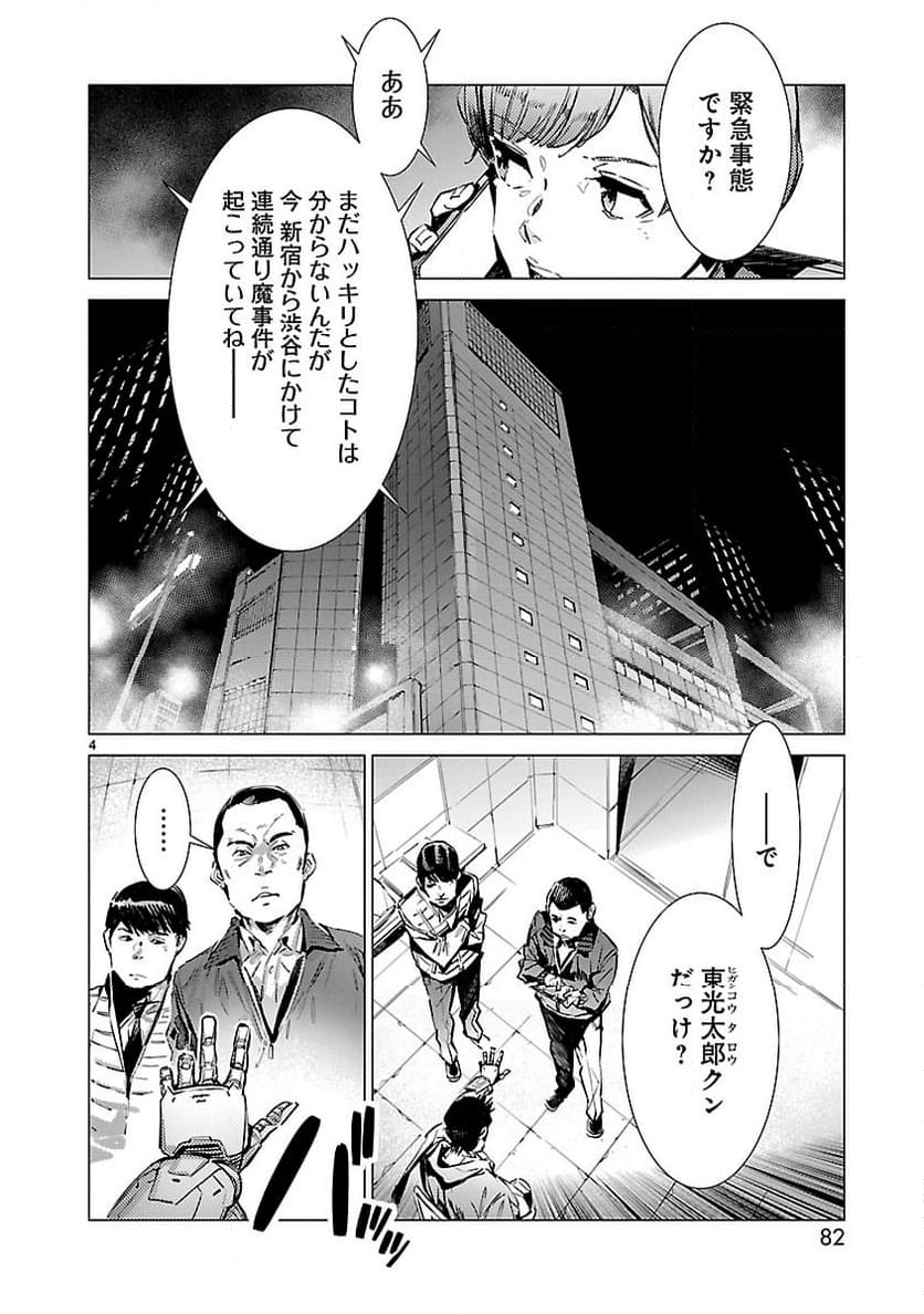 ULTRAMAN - 第88話 - Page 4