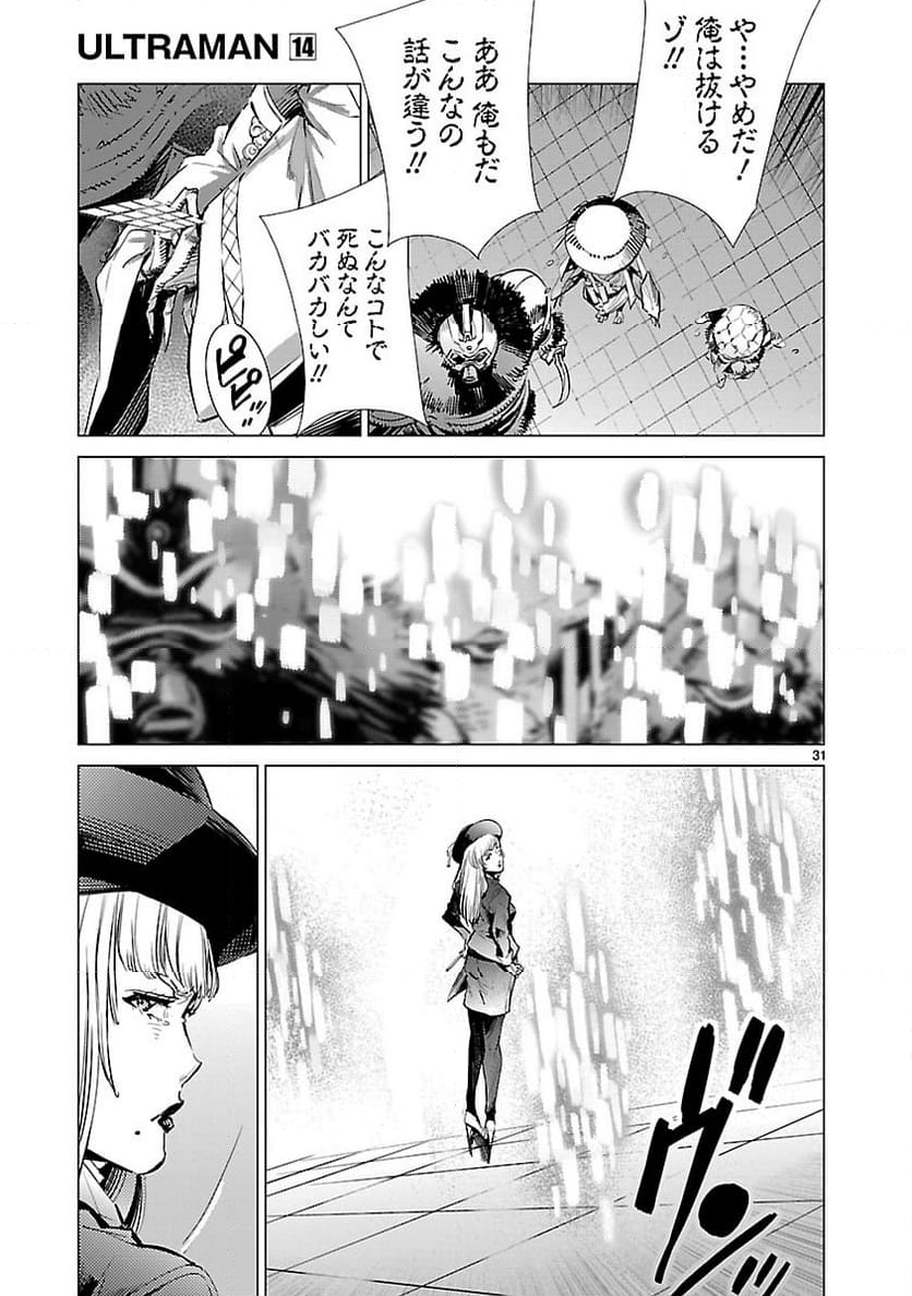 ULTRAMAN - 第88話 - Page 31