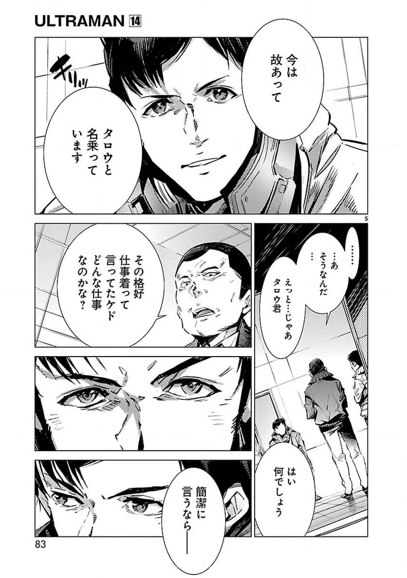 ULTRAMAN - 第88話 - Page 5