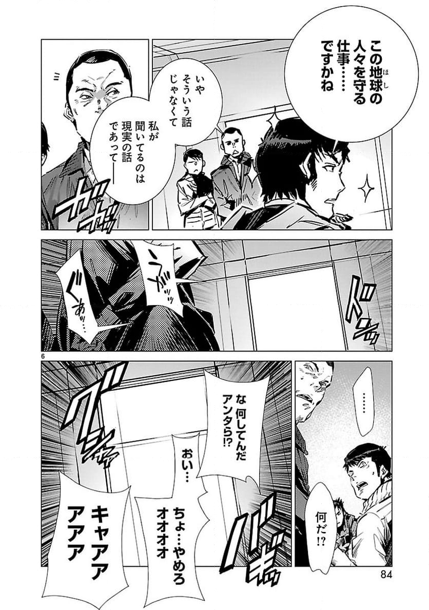 ULTRAMAN - 第88話 - Page 6