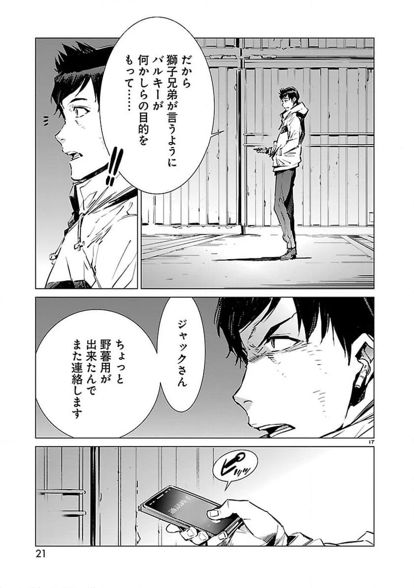 ULTRAMAN - 第91話 - Page 17