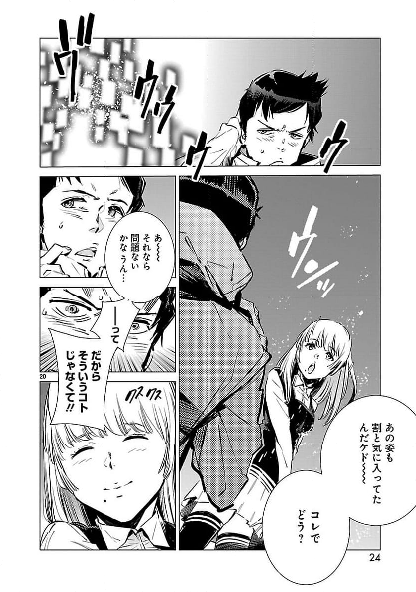 ULTRAMAN - 第91話 - Page 20