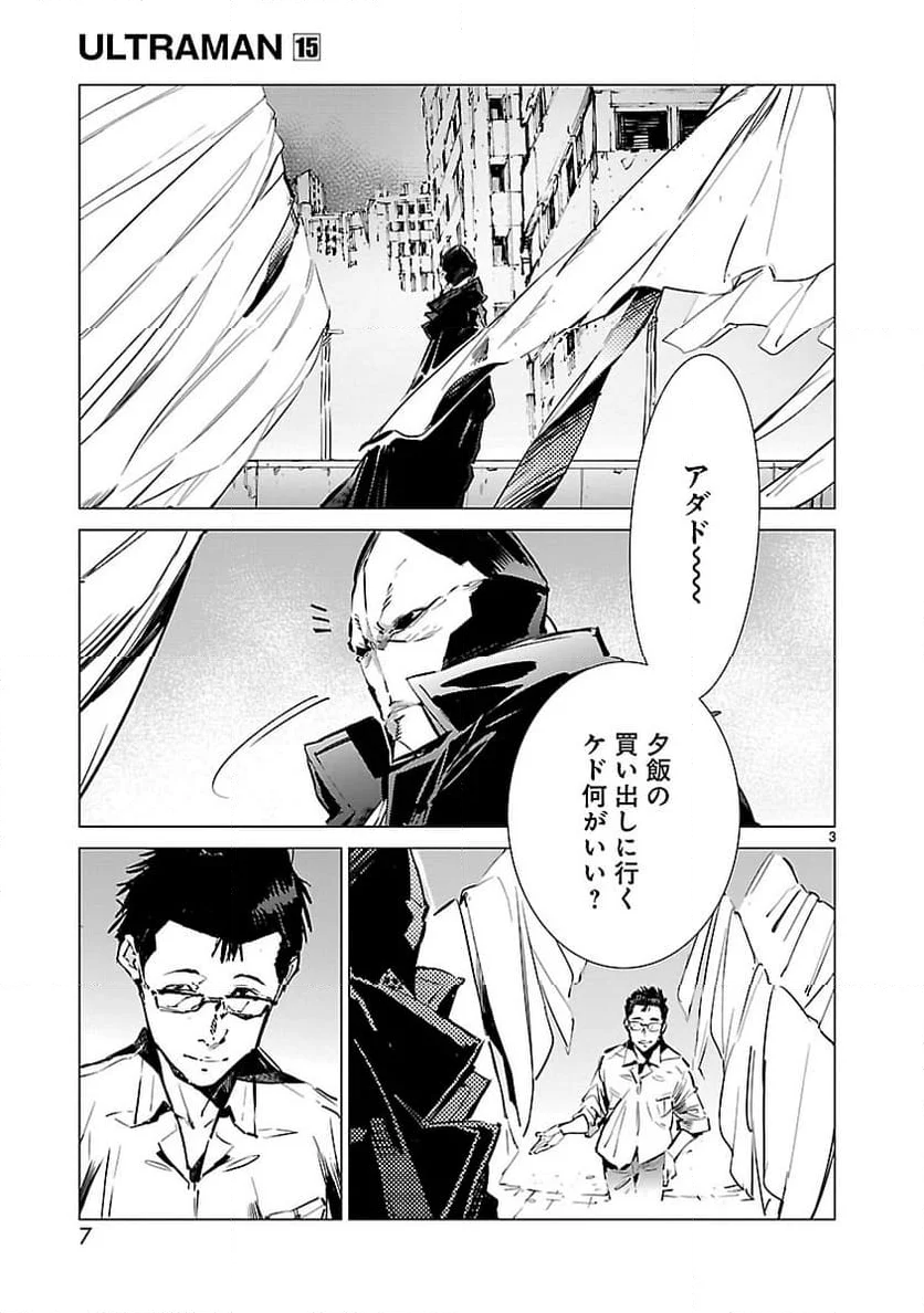 ULTRAMAN - 第91話 - Page 3