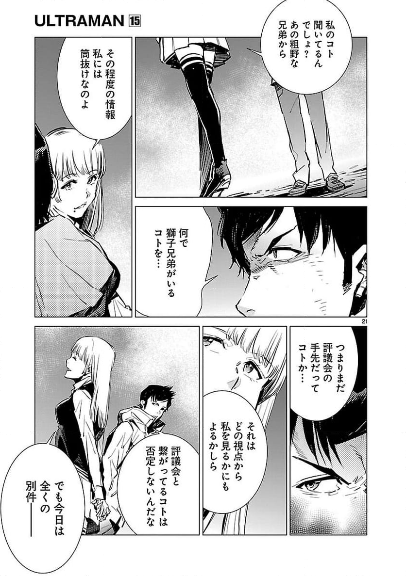 ULTRAMAN - 第91話 - Page 21