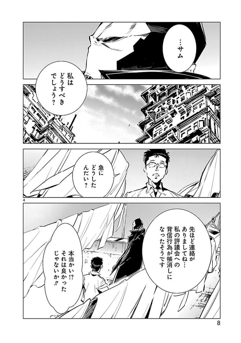 ULTRAMAN - 第91話 - Page 4