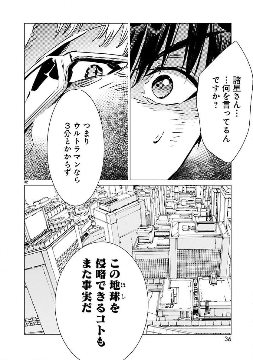 ULTRAMAN - 第91話 - Page 32