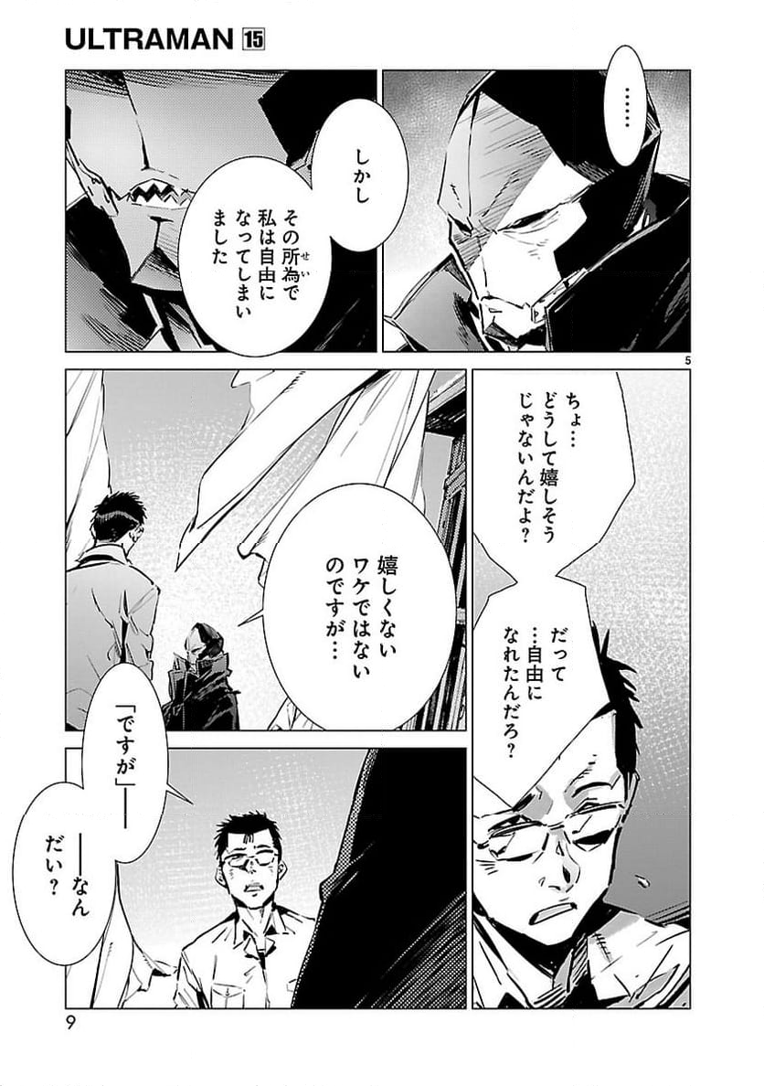 ULTRAMAN - 第91話 - Page 5