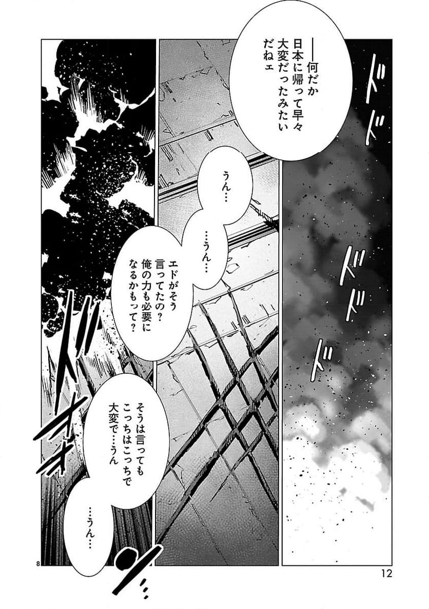 ULTRAMAN - 第91話 - Page 8