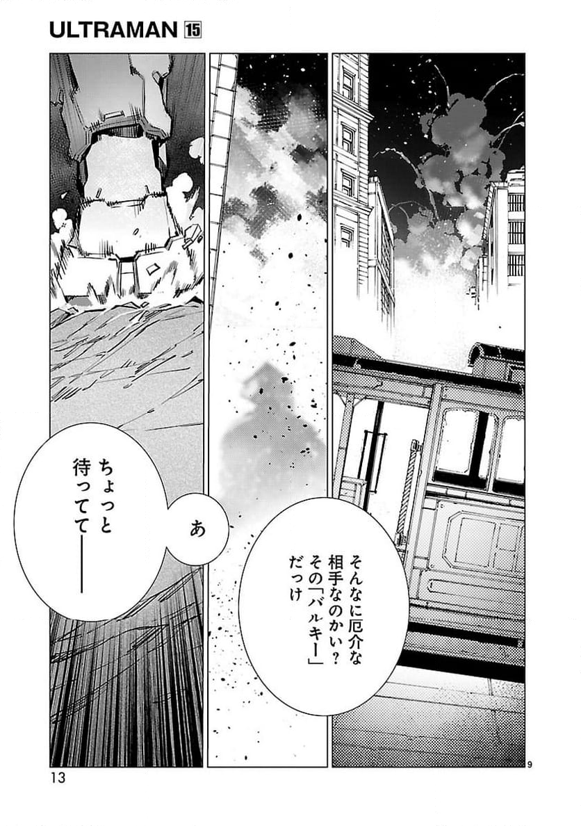 ULTRAMAN - 第91話 - Page 9