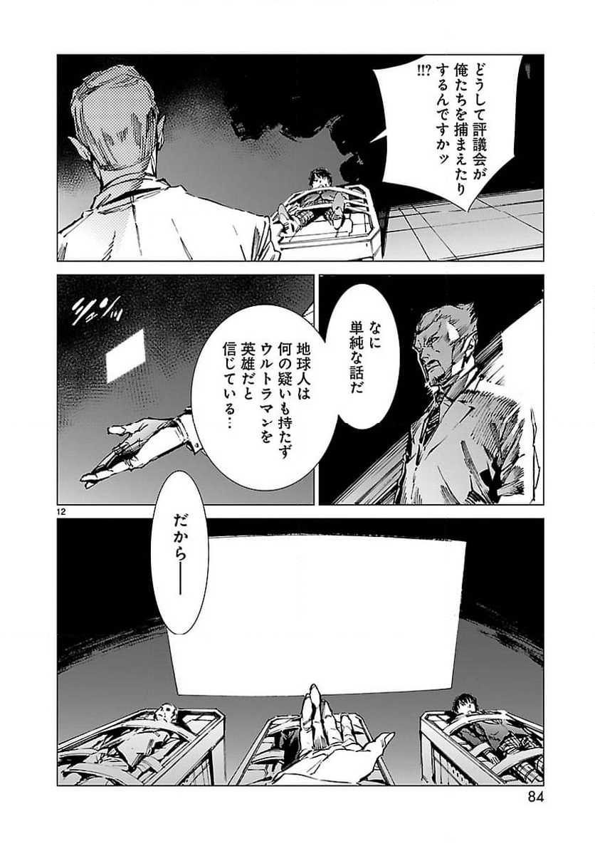 ULTRAMAN - 第93話 - Page 12